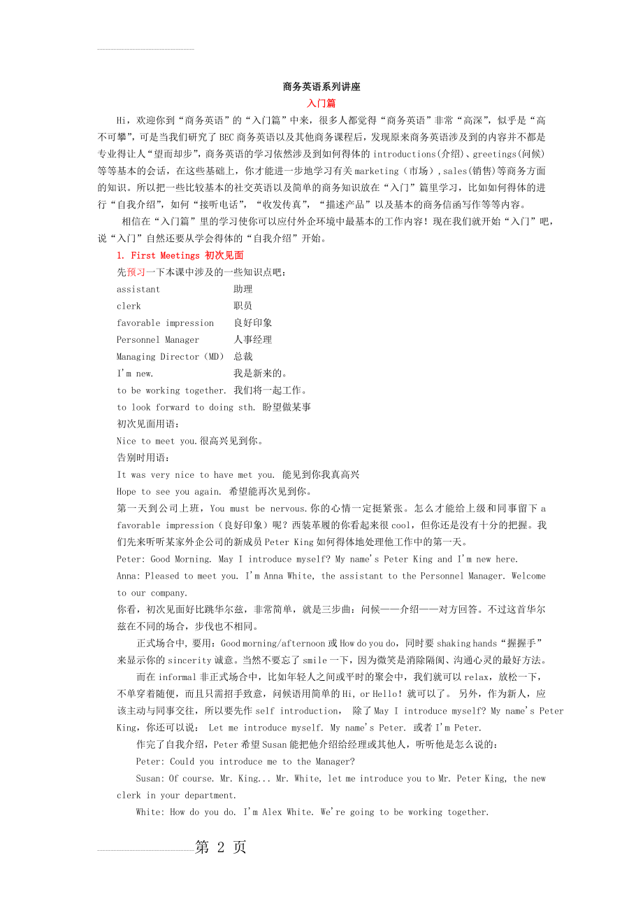 商务英语系列讲座(入门篇)(16页).doc_第2页