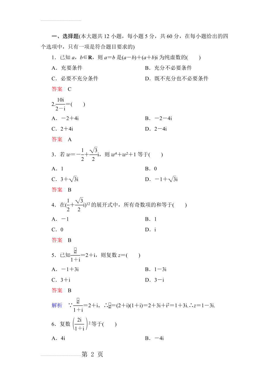 复数计算练习题(6页).doc_第2页