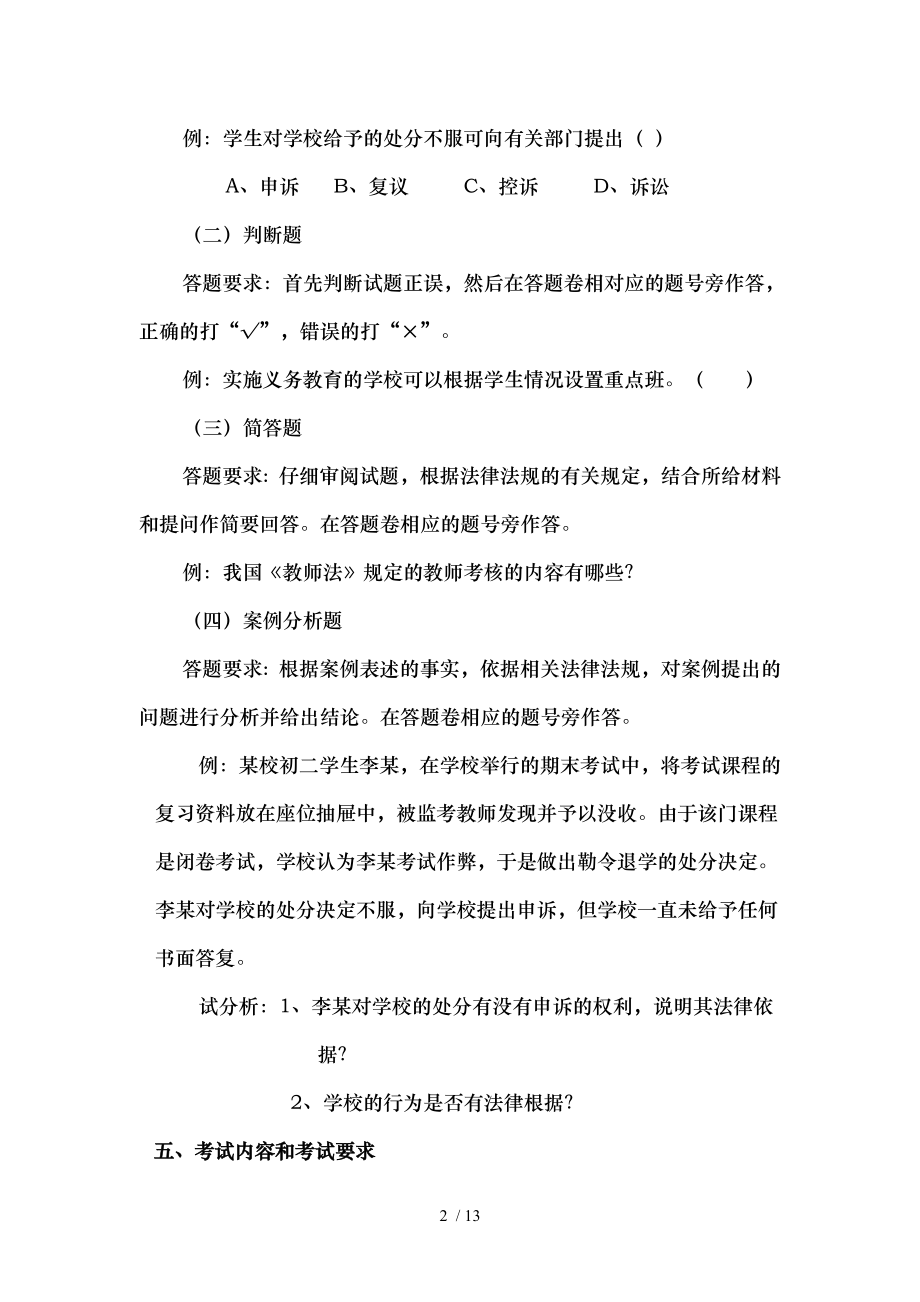 高中中职教育法律法规考试大纲.doc_第2页