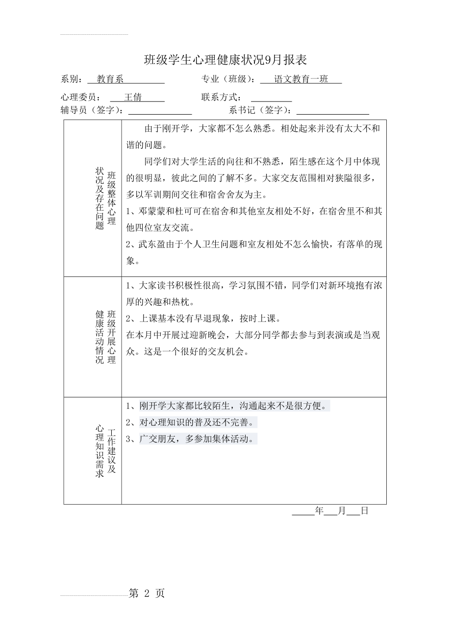 大学生心理周报(2页).doc_第2页