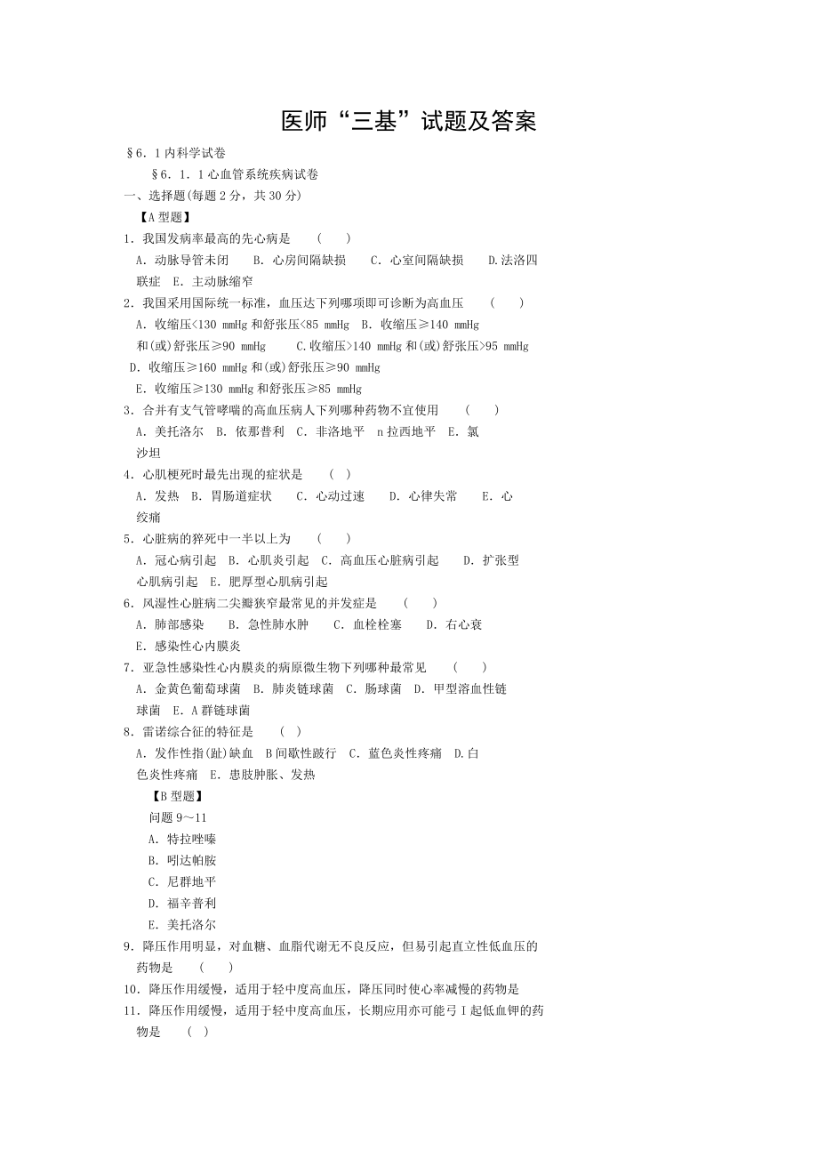 医师三基试题及答案.doc_第1页