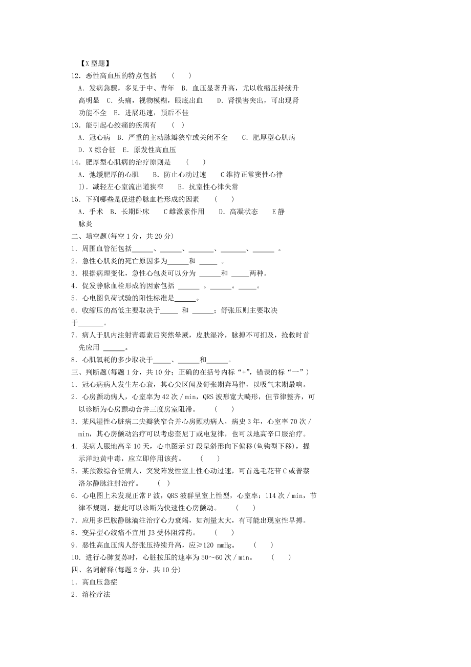 医师三基试题及答案.doc_第2页