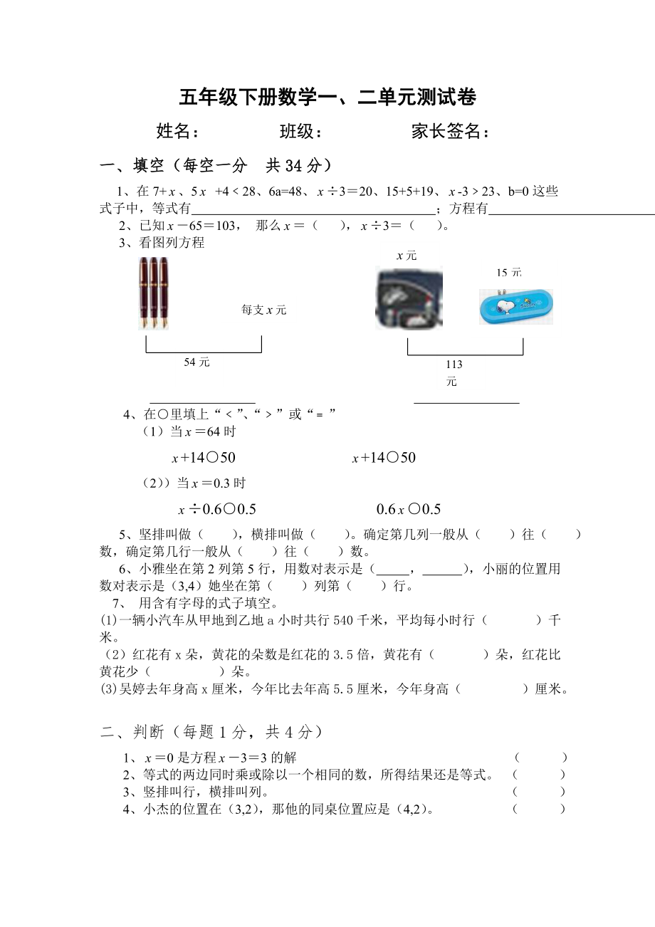 苏教版五年级下册数学第一二三单元试卷.doc_第1页