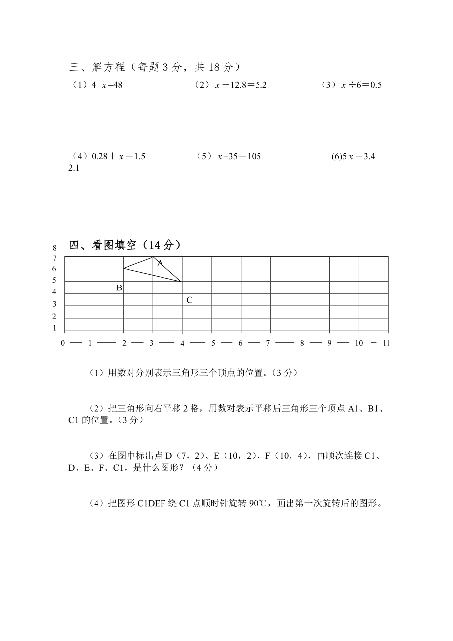 苏教版五年级下册数学第一二三单元试卷.doc_第2页