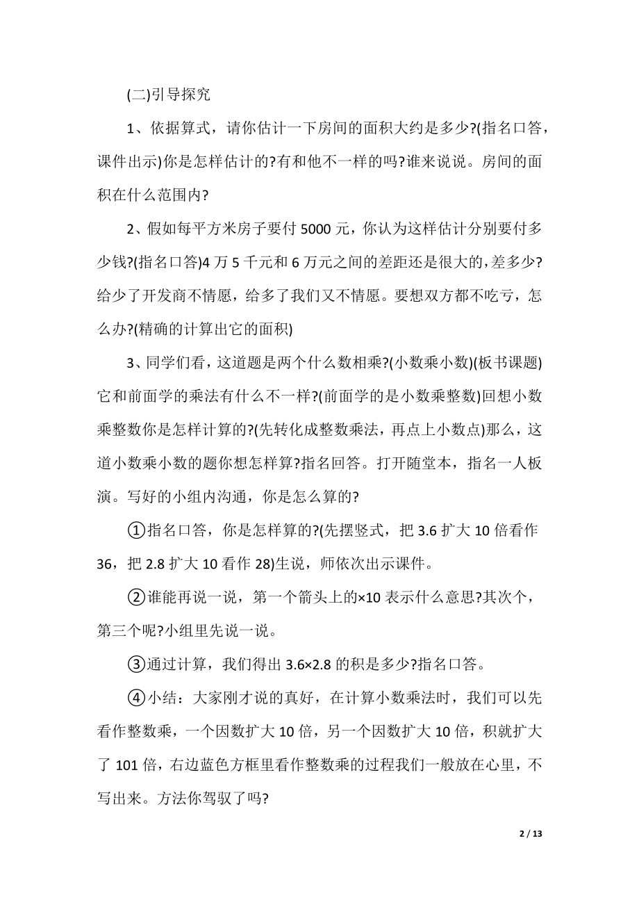 小学数学公开课优质教案.docx_第2页