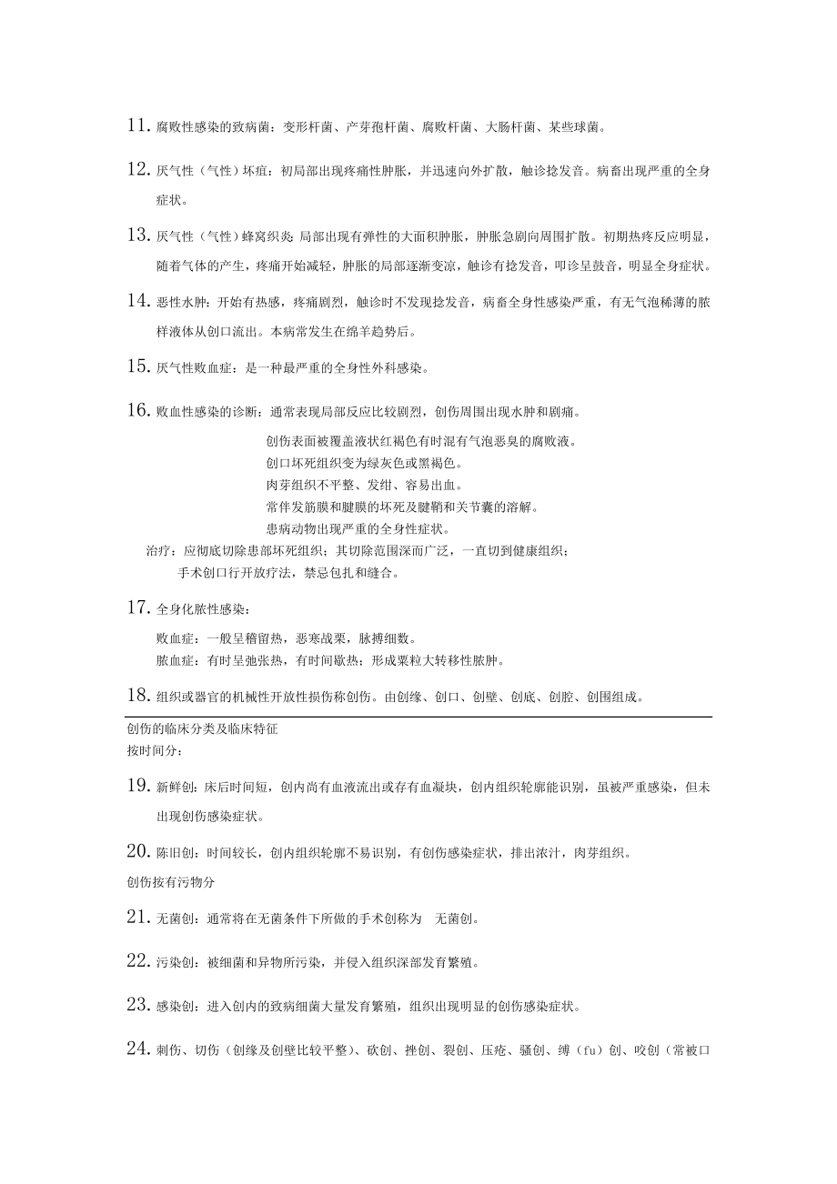 外科与外科手术笔记.doc_第2页