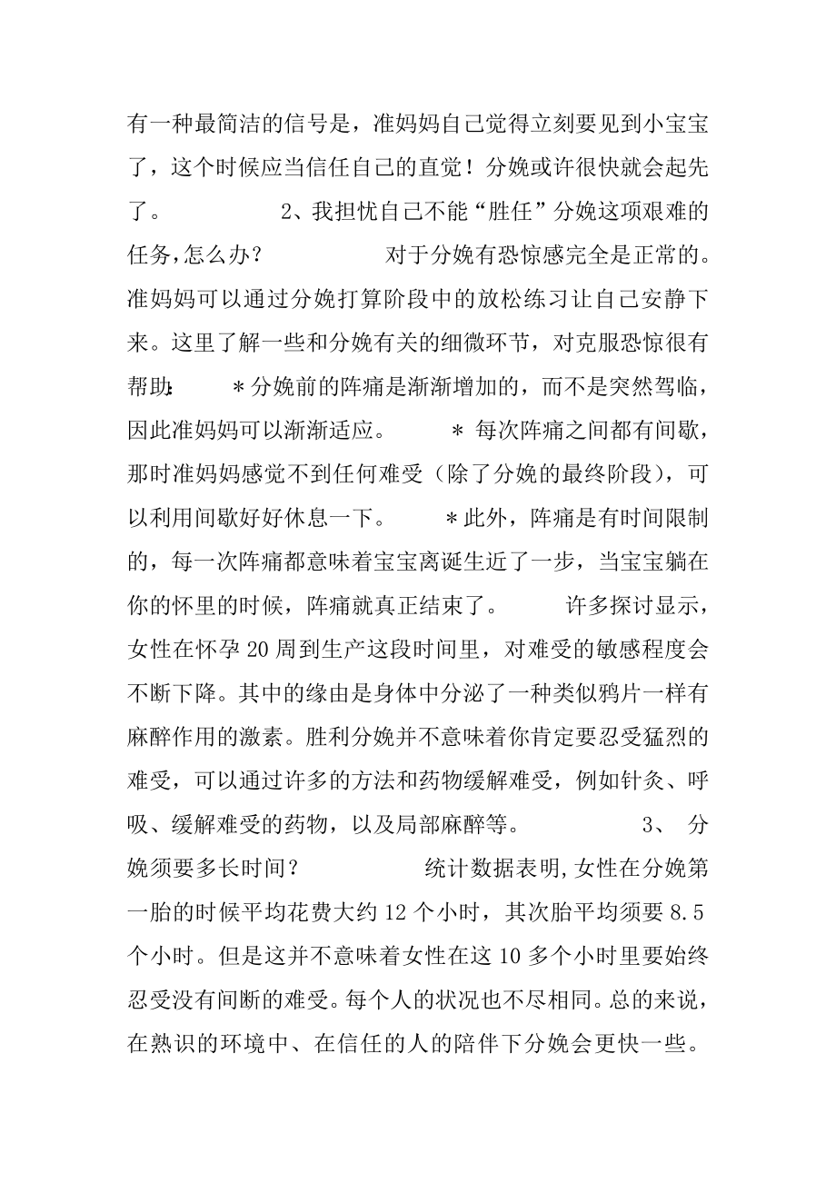 分娩前你必须知道的７个问题-解决问题就像一朝分娩.docx_第2页