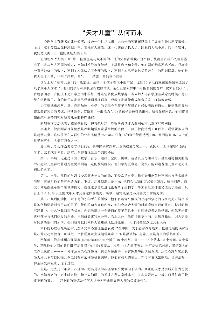 天才儿童从何而来.doc_第1页