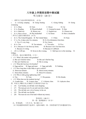 新目标八年级上学期英语期中测试题.doc