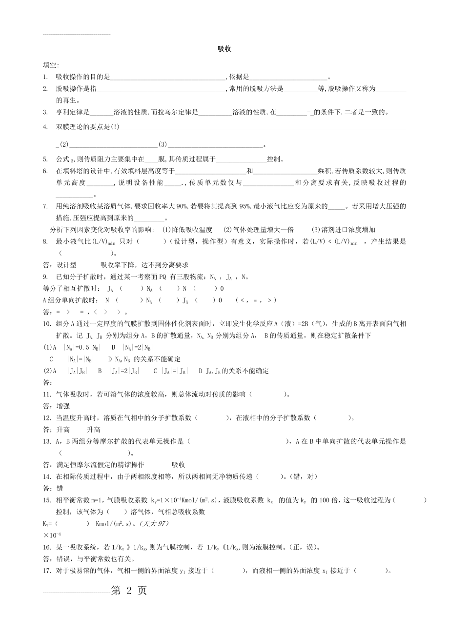 吸收练习题(5页).doc_第2页