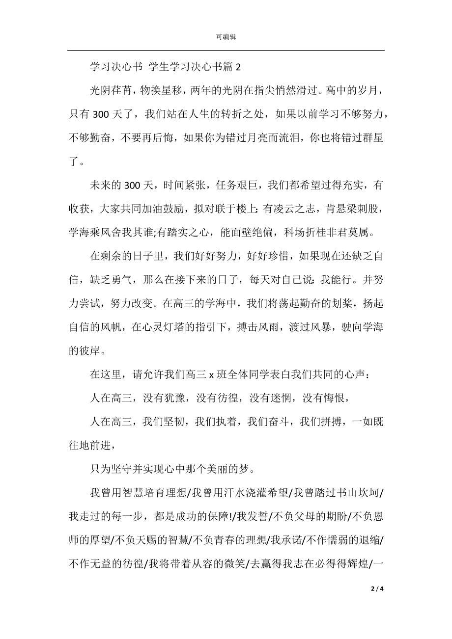 学生努力学习的决心书模板.docx_第2页