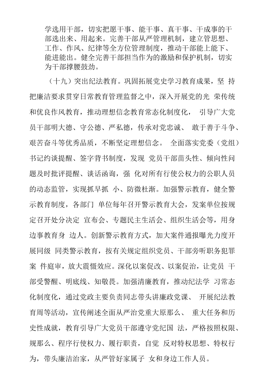 推进清廉建设实施方案参考.docx_第2页