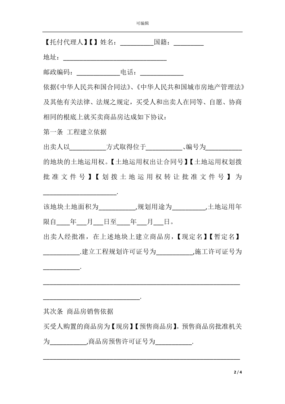 商品房现房购买合同范本.docx_第2页