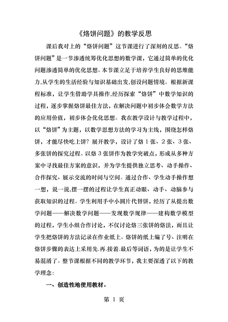 烙饼问题的教学反思.docx_第1页