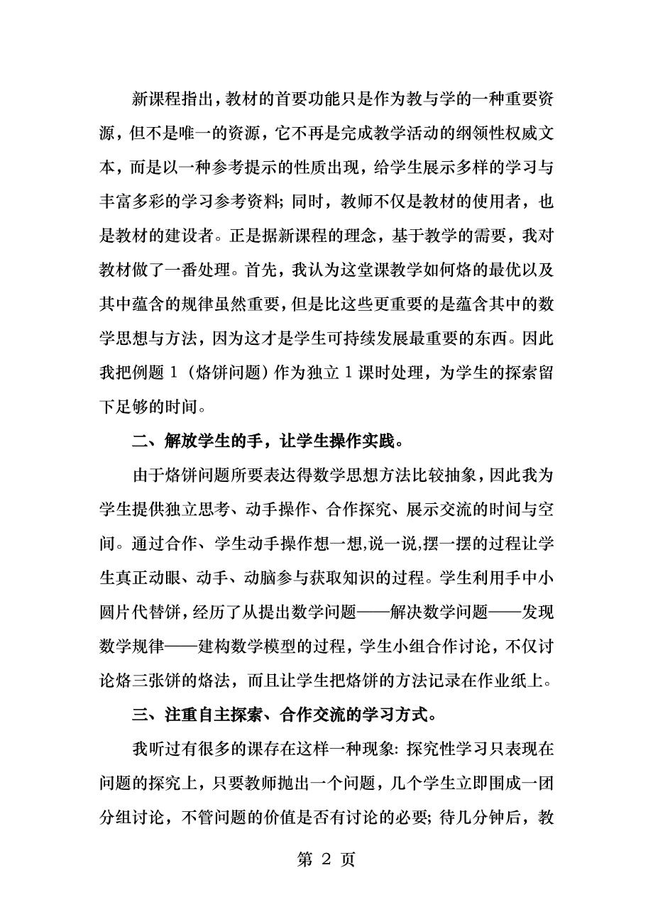 烙饼问题的教学反思.docx_第2页