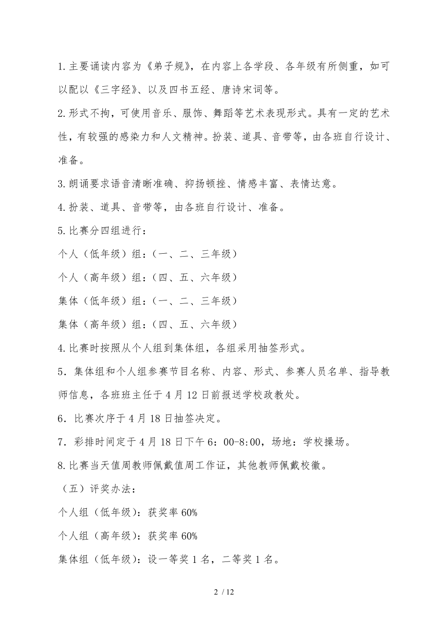 阳光实验小学国学经典诵读比赛方案.doc_第2页