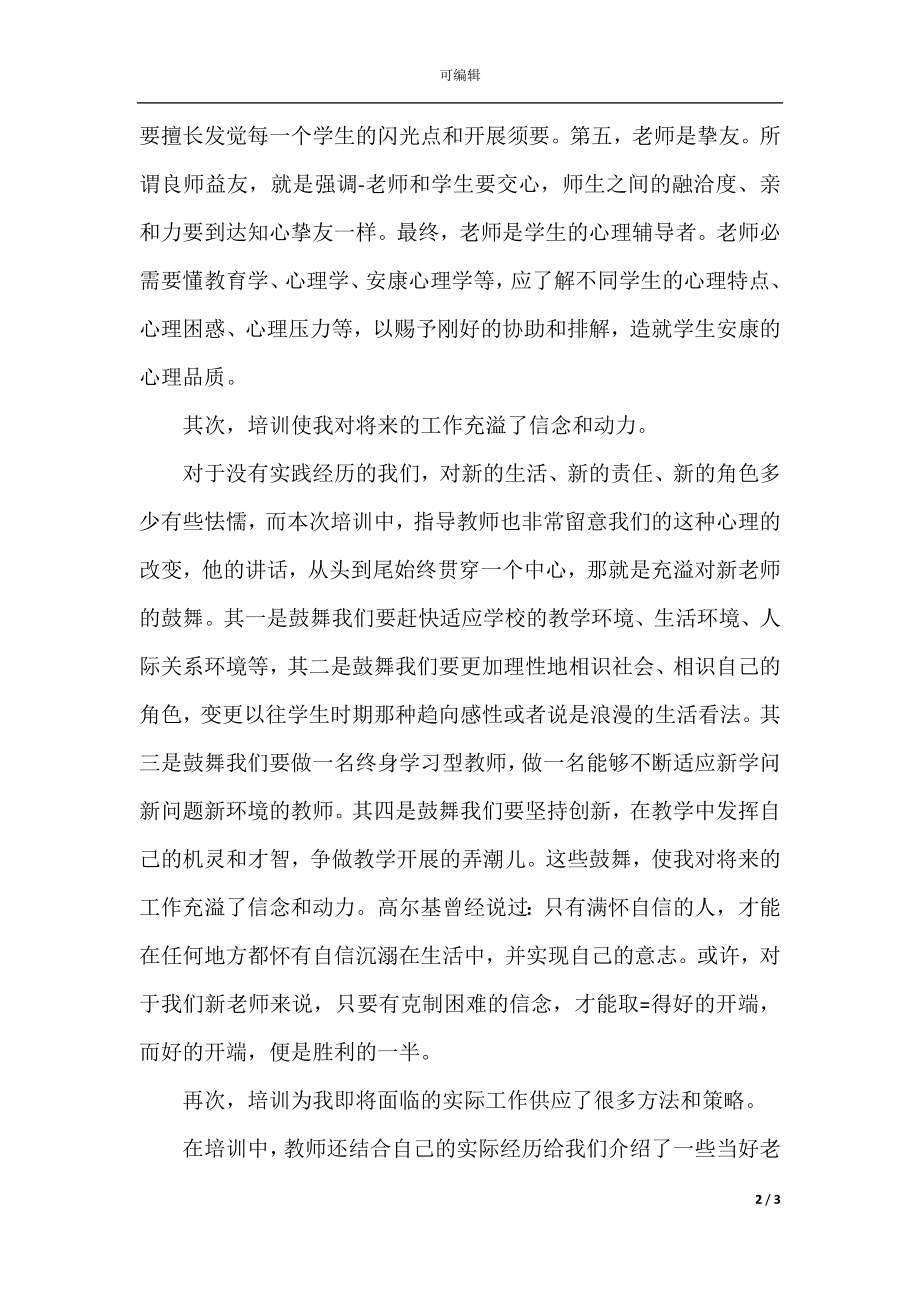 2021年特岗教师个人工作总结范文.docx_第2页