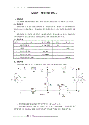 实验四叠加原理的验证(3页).doc