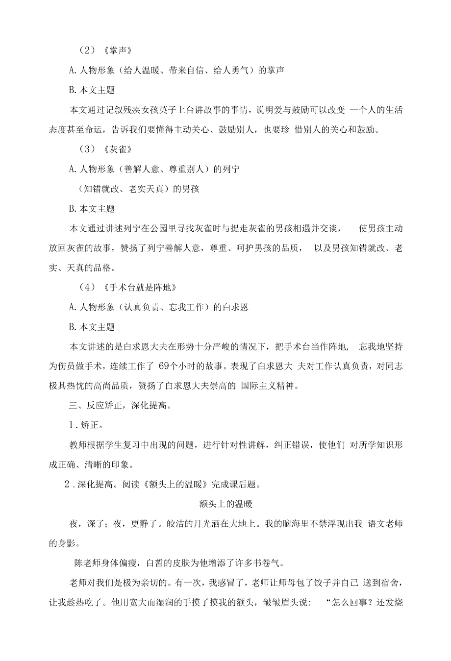 人教部编版语文小学三年级上册第八单元复习课教案.docx_第2页