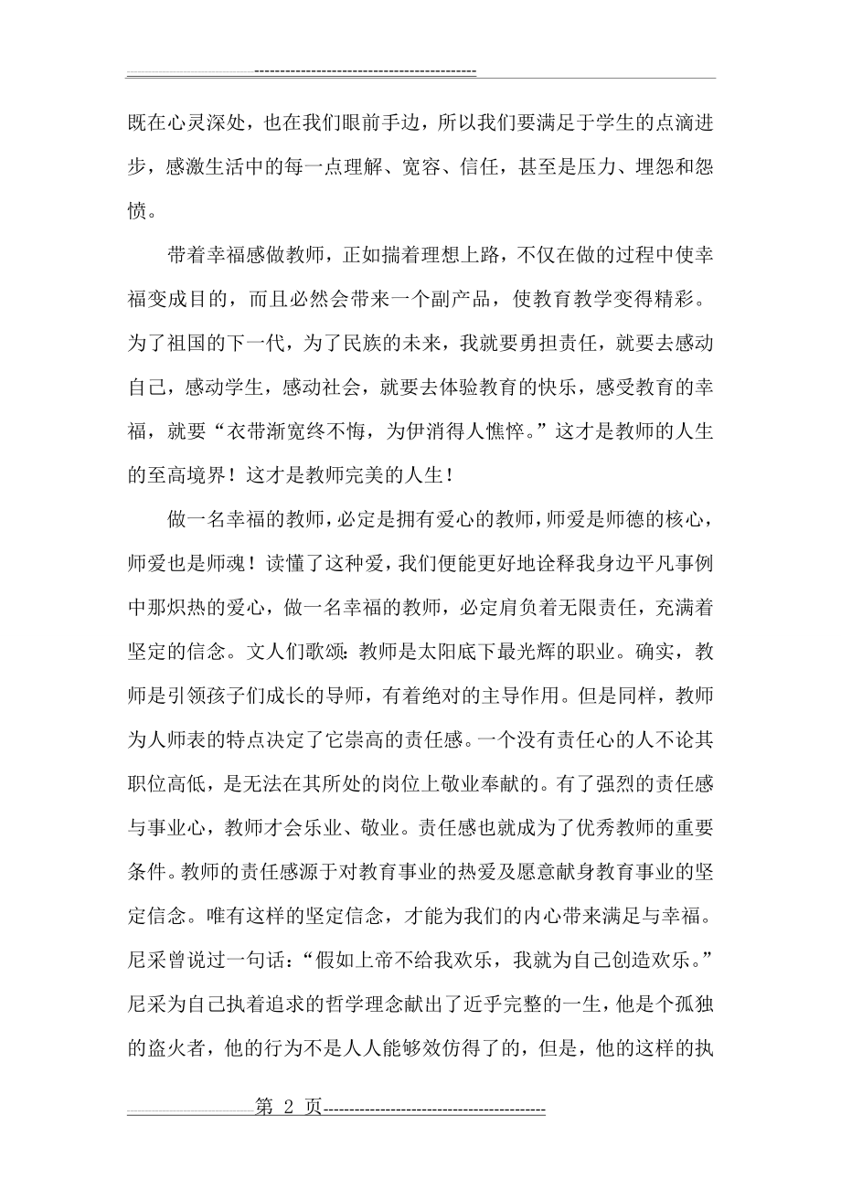 学习做一名幸福教师心得体会(3页).doc_第2页