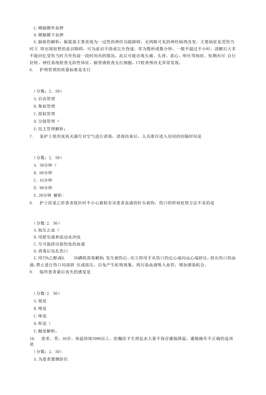 2022年医学类执业护士专业实务模拟13.docx_第2页