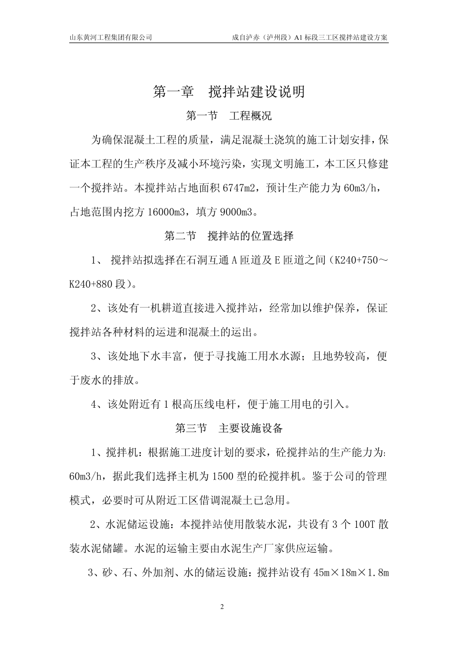 混凝土搅拌站方案).pdf_第2页