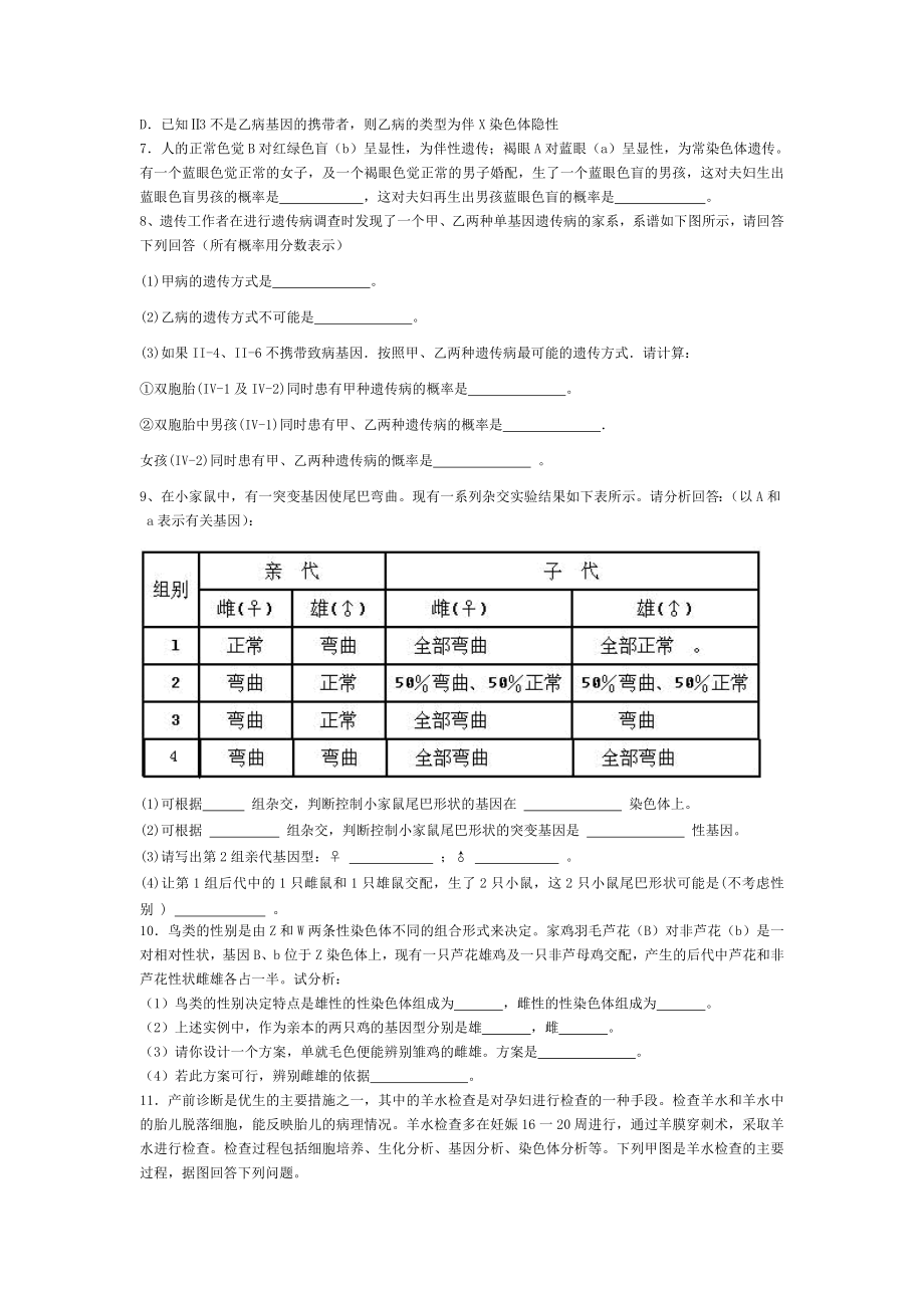 人类遗传病及伴性遗传习题.doc_第2页