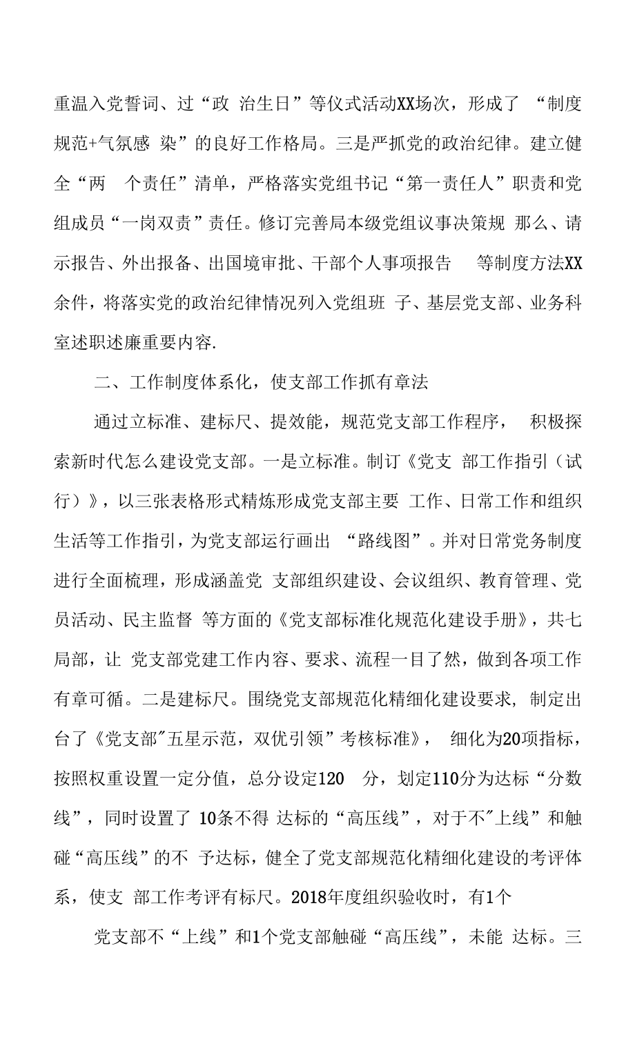 某县税务局抓党建工作典型经验交流发言.docx_第2页