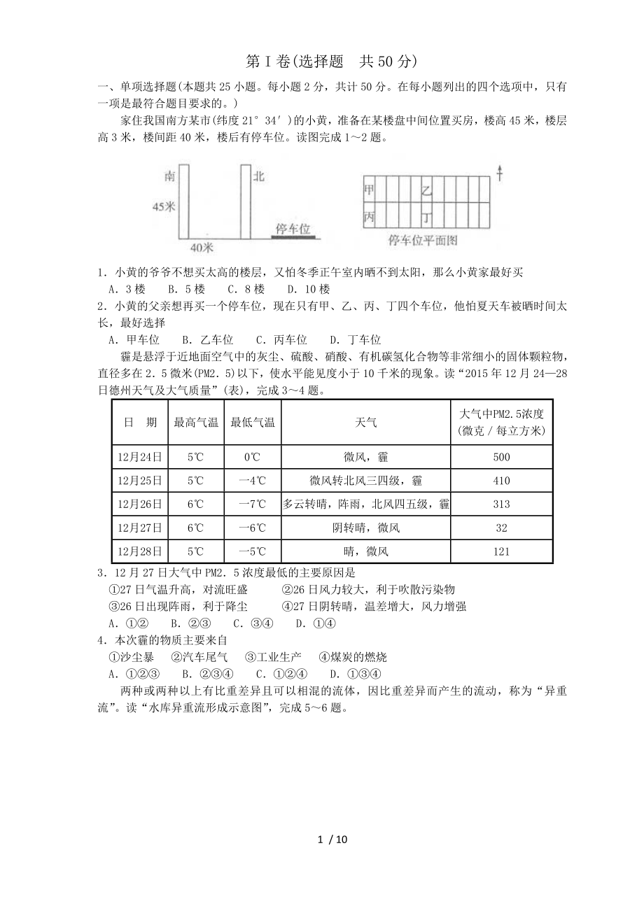 高三上学期期末统考试题(地理).总结.doc_第1页