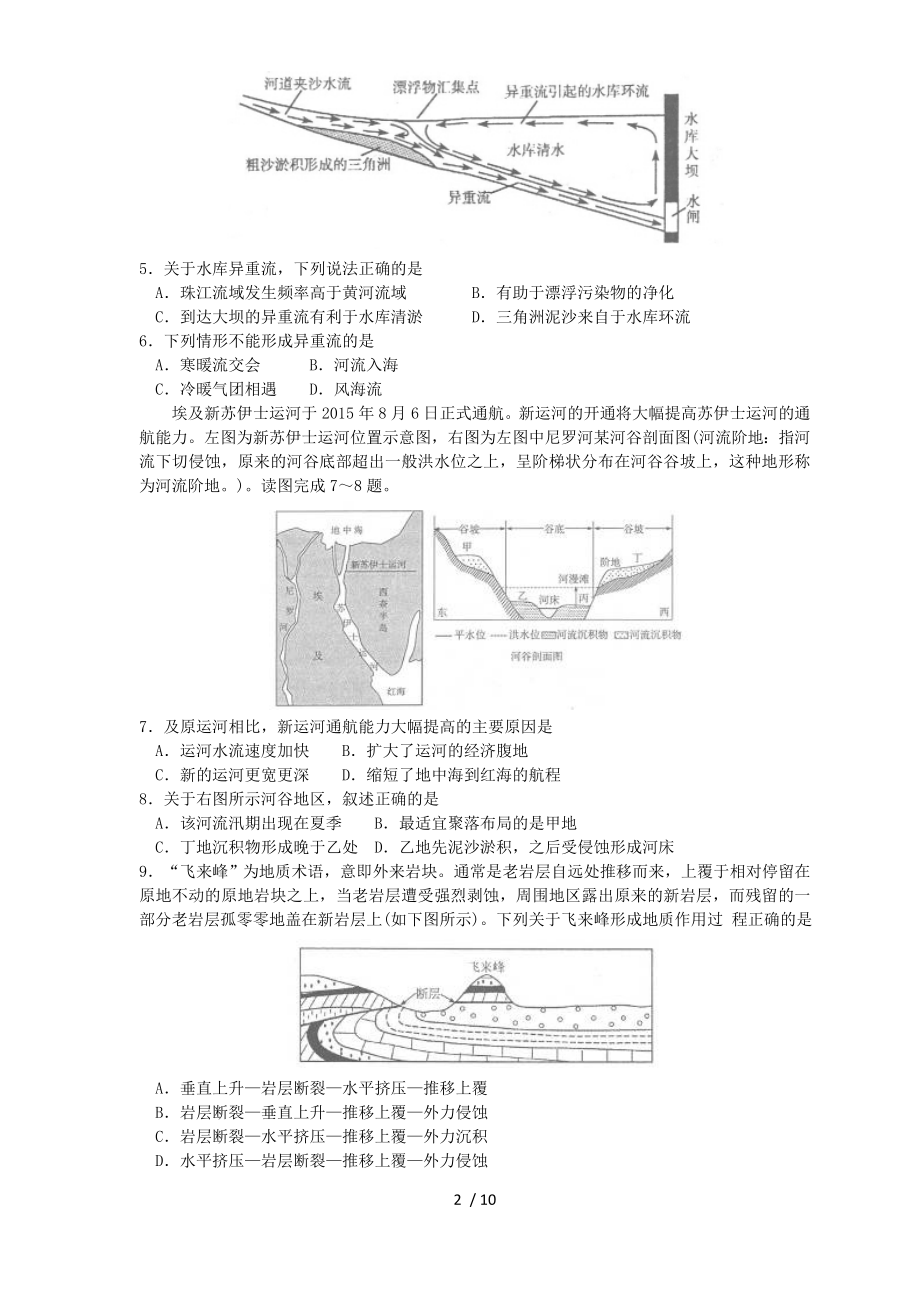 高三上学期期末统考试题(地理).总结.doc_第2页