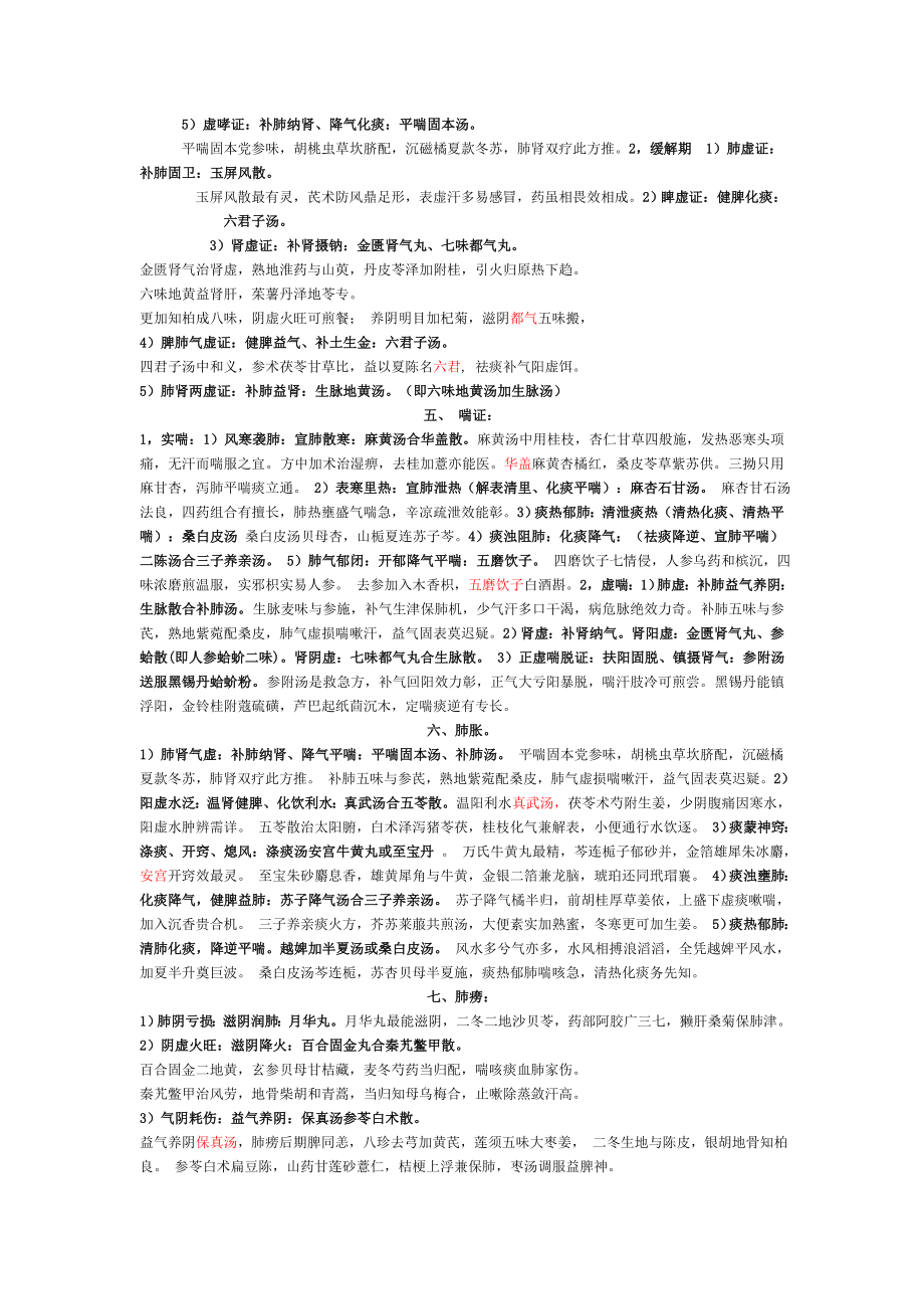 中医内科方剂口诀.doc_第2页