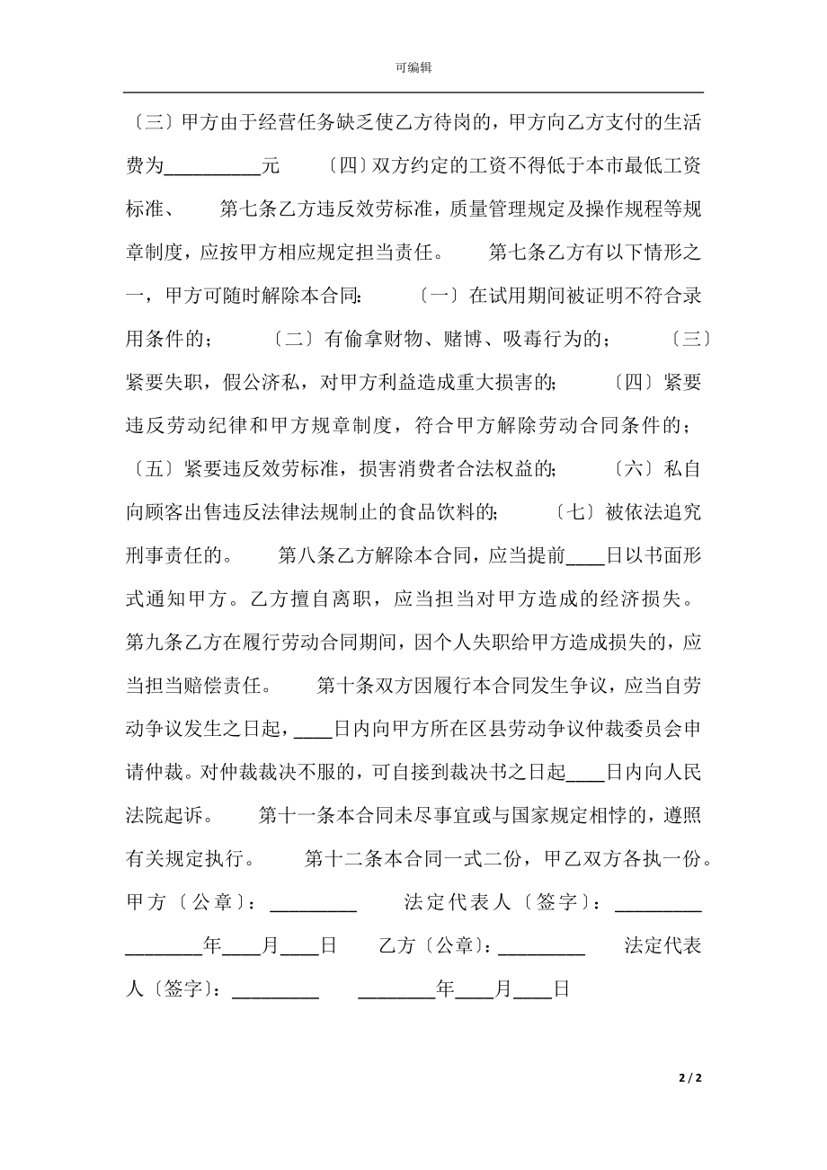 实用用工劳动合同样本.docx_第2页