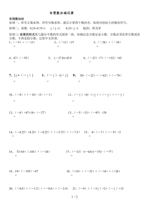 七年级有理数加减混合运算练习题51199.doc