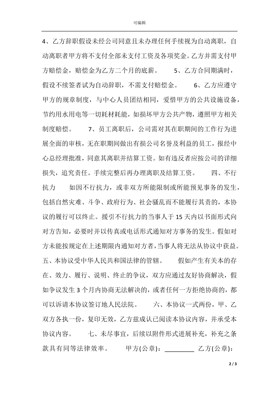 关于业务员聘用热门合同书样书.docx_第2页