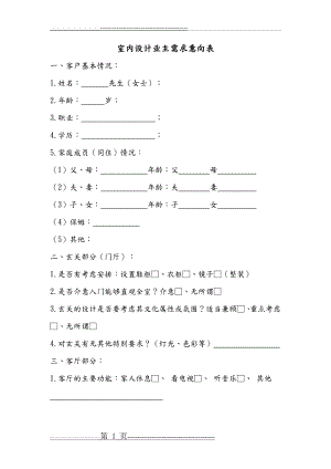 室内设计业主需求意向表(6页).doc