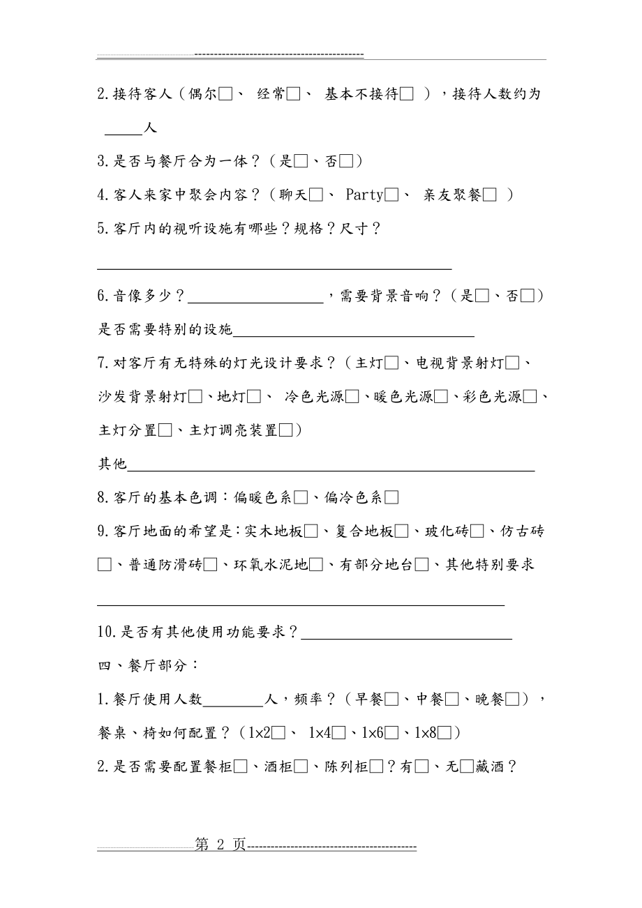 室内设计业主需求意向表(6页).doc_第2页