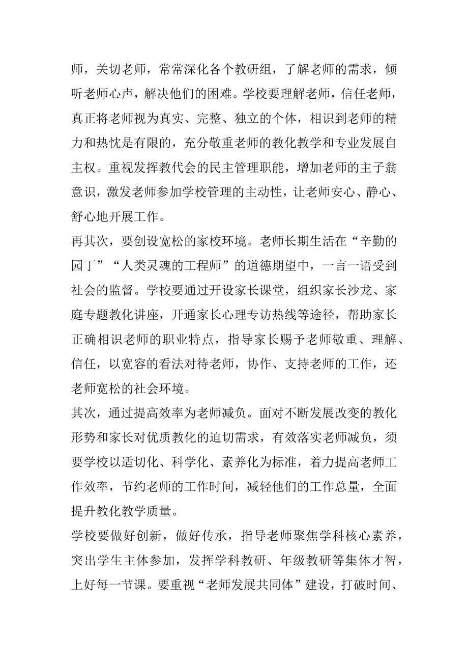 为教师减负学校要主动作为.docx_第2页