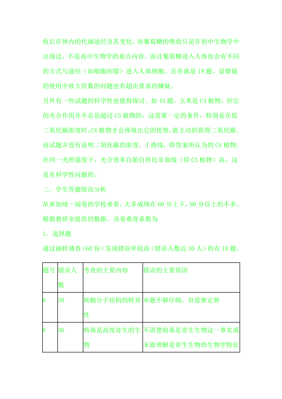 高三生物期末考试质量分析.doc_第2页