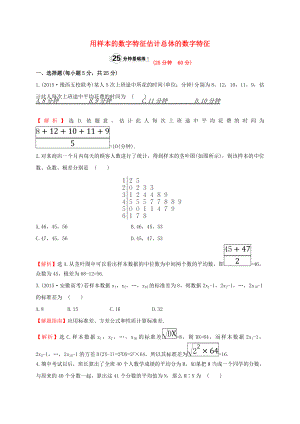 高中数学第二章统计2.2.2用样本的数字特征估计总体的数字特征课时提升作业1新人教A版必修3.doc