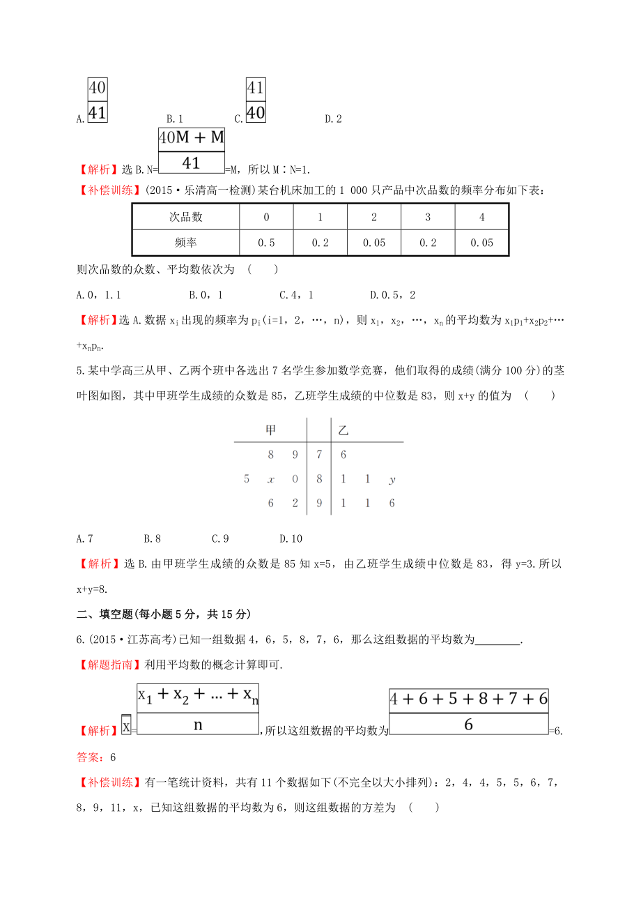 高中数学第二章统计2.2.2用样本的数字特征估计总体的数字特征课时提升作业1新人教A版必修3.doc_第2页