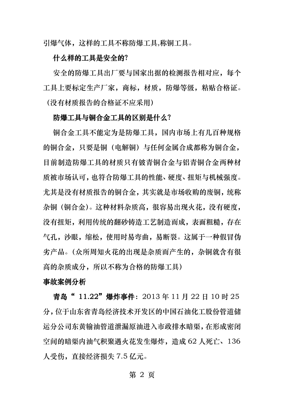 防爆工具与安全生产防爆工具产品介绍.docx_第2页