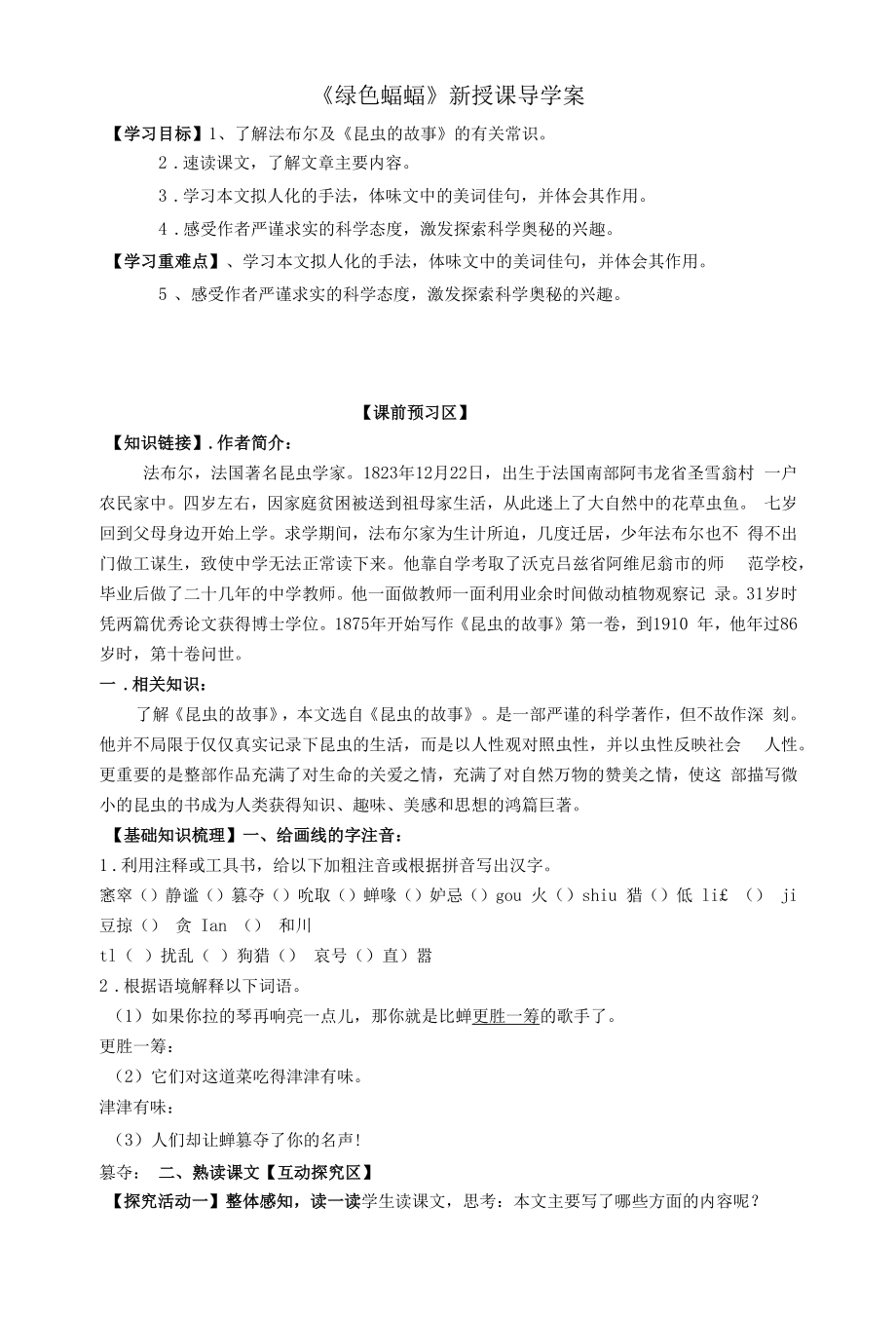 六下 绿色蝈蝈城关中学曹子凤.docx_第1页