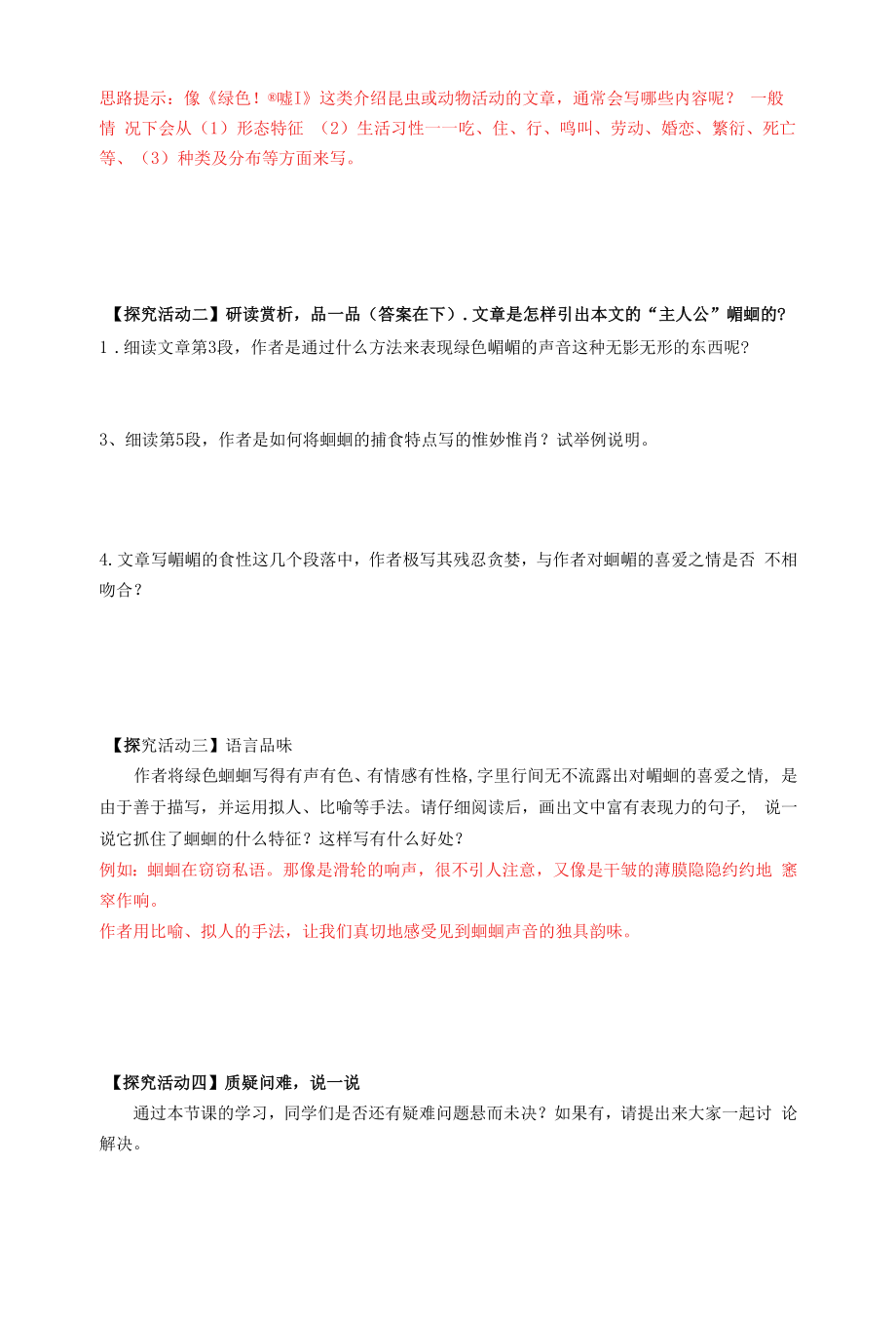 六下 绿色蝈蝈城关中学曹子凤.docx_第2页