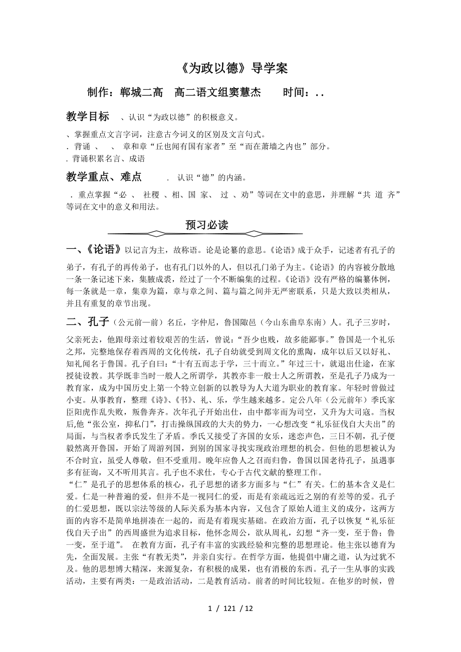 为政以德导学案语文版.doc_第1页