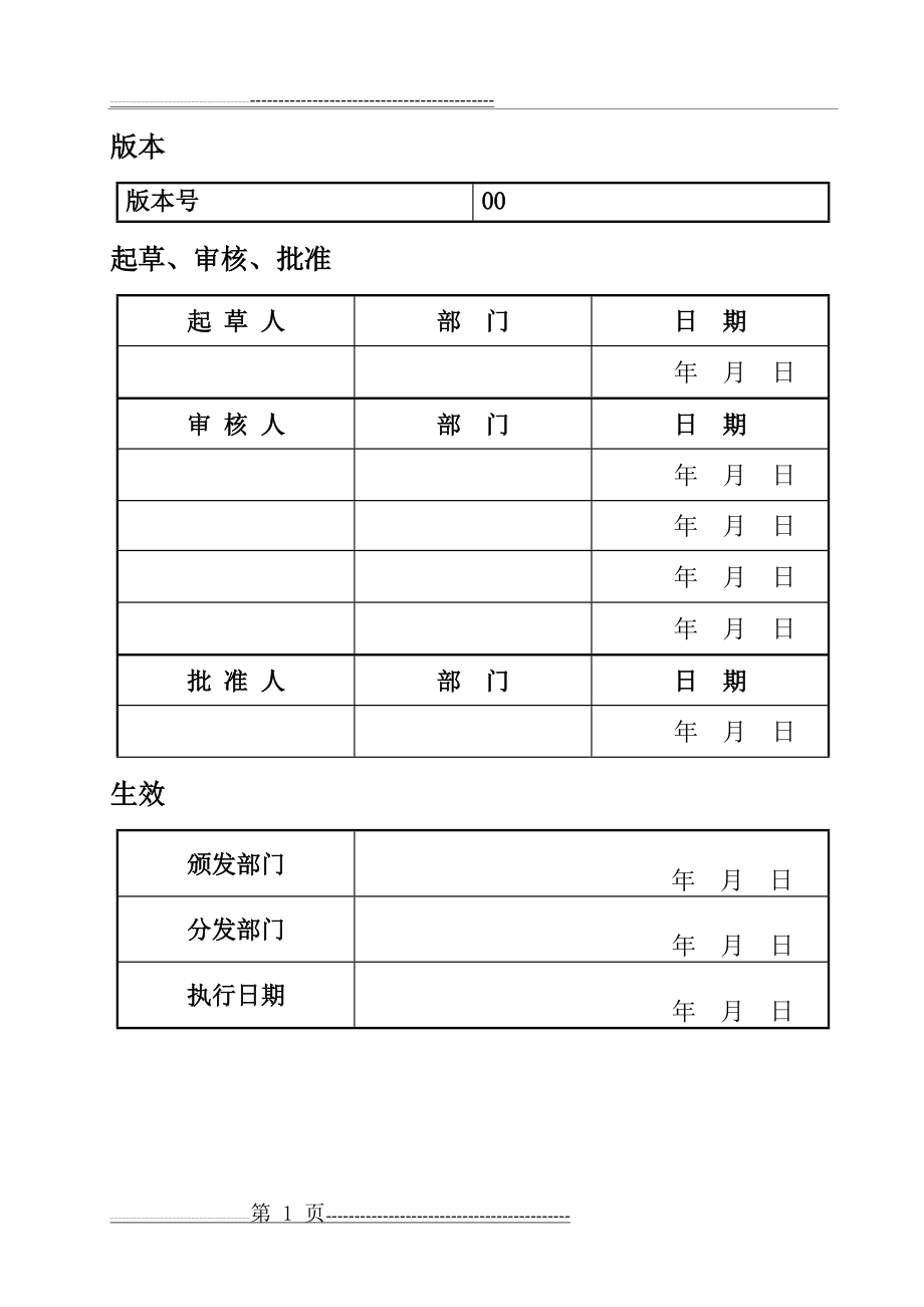 实验室用计算机系统验证方案(22页).doc_第2页