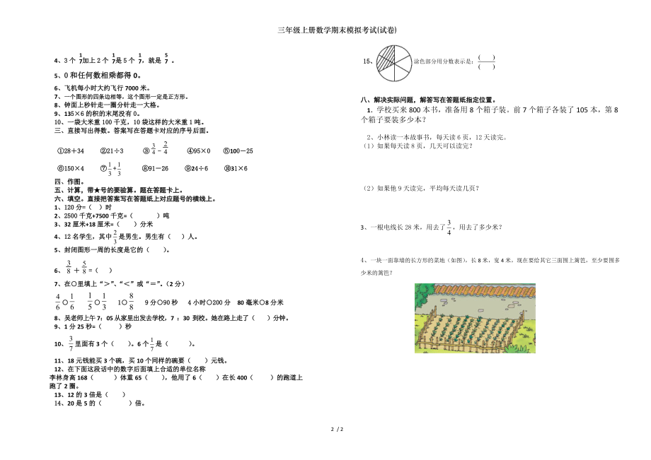 三年级上册数学期末模拟考试试卷.doc_第2页