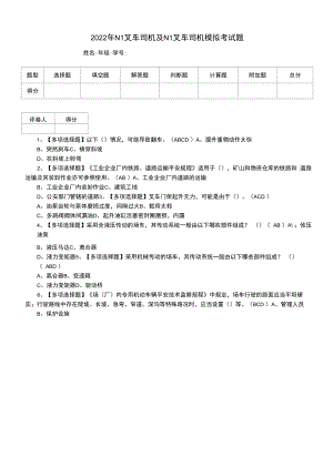 2022年N1叉车司机及N1叉车司机模拟考试题（十一）.docx