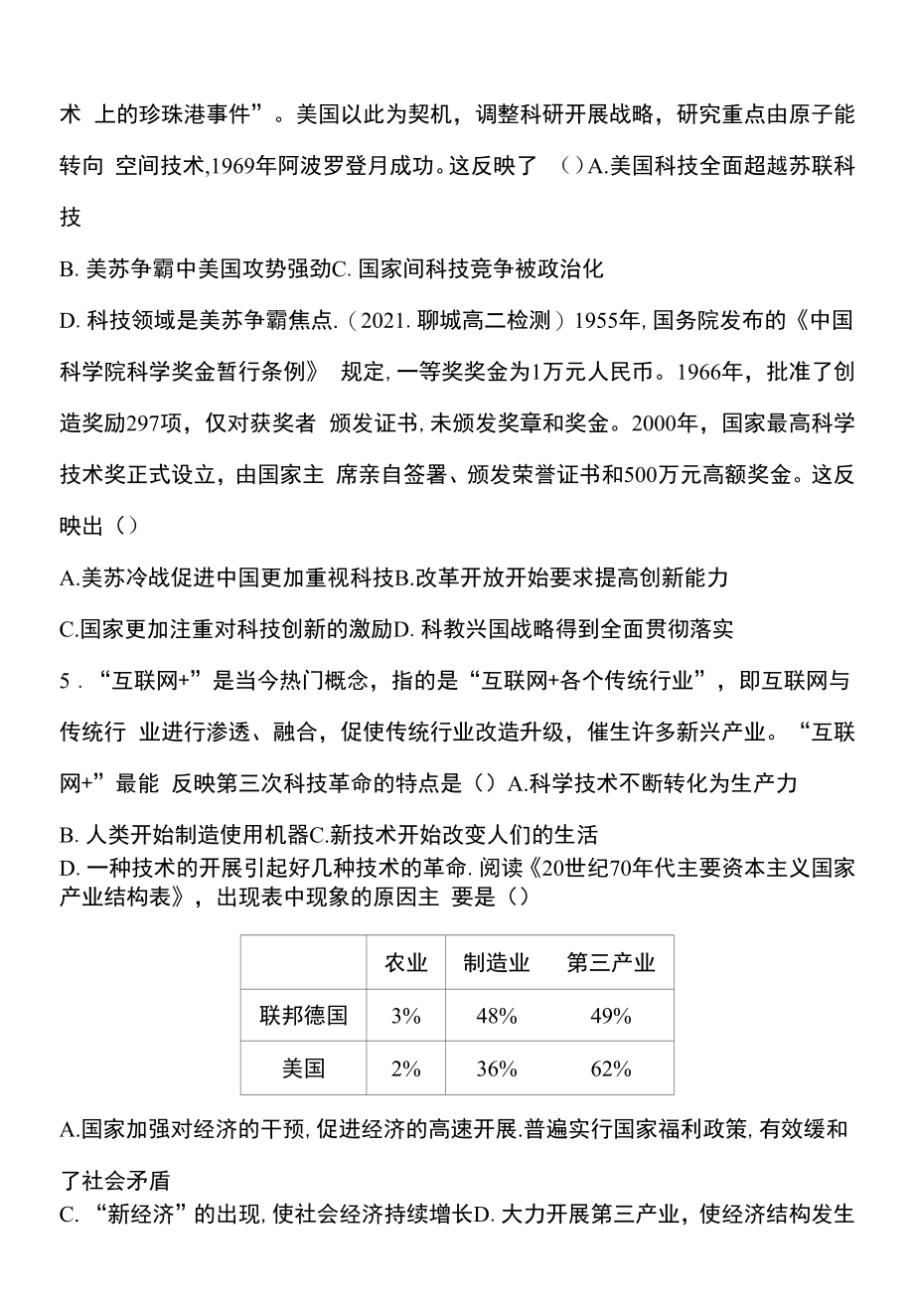 统编版 高中历史 选择性必修二 六　现代科技进步与人类社会发展同步练习（学生版）.docx_第2页