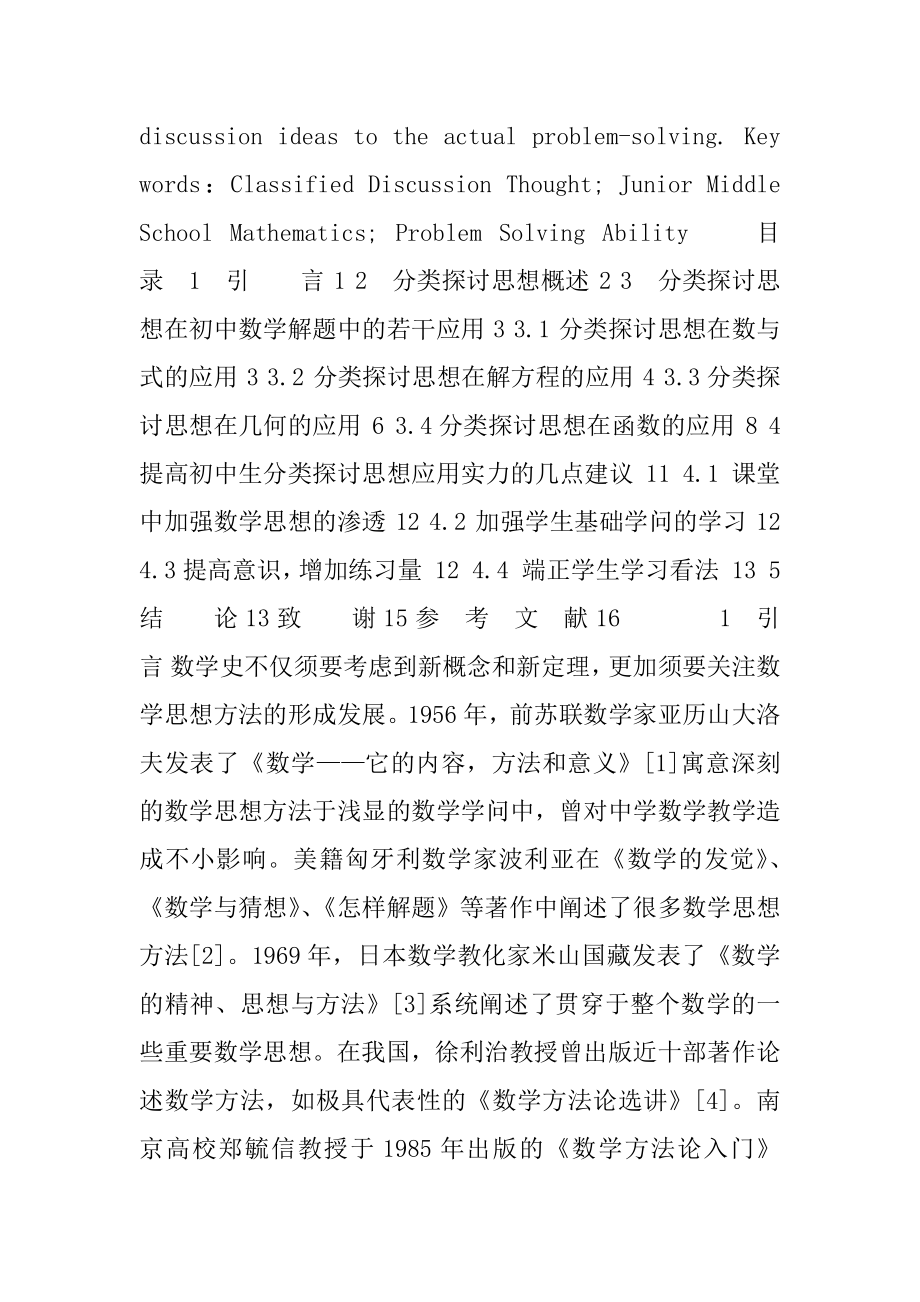 分类讨论思想在初中数学解题中若干应用.docx_第2页