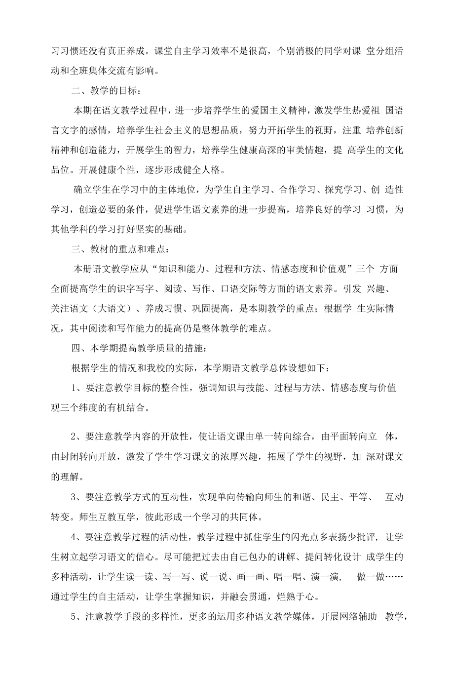 河头店镇中心中学初一下学期语文教学计划.docx_第2页